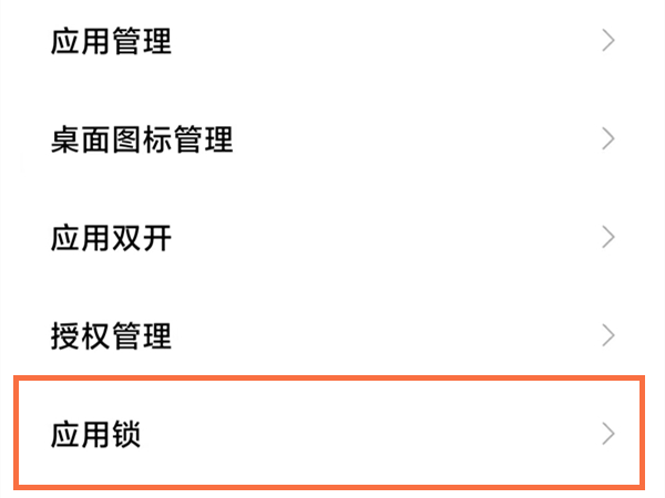 小米手机怎么隐藏桌面软件