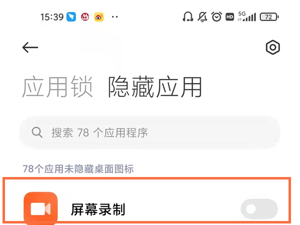 小米手机怎么隐藏桌面软件