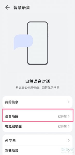 华为怎么语音唤醒语音助手