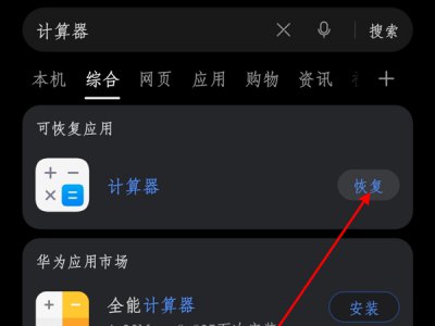 华为手机计算机卸载了怎么恢复 华为手机不小心把计算机删了怎么办