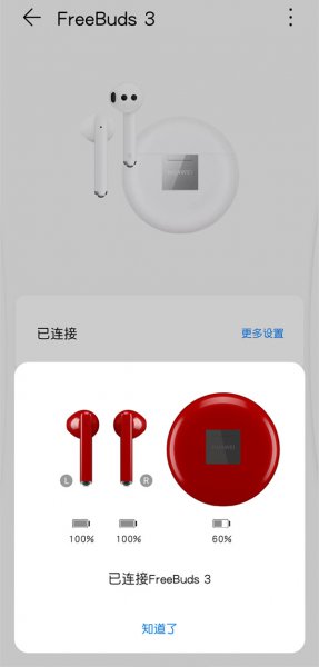 华为freebuds3怎么配对