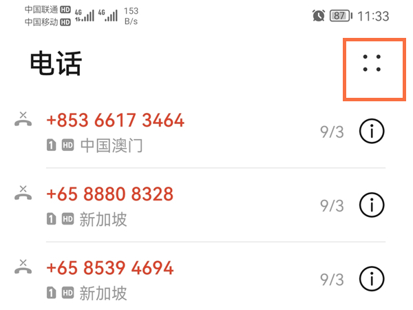 华为手机怎么查看拦截电话和信息