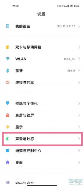 红米note9充电提示音怎么关闭