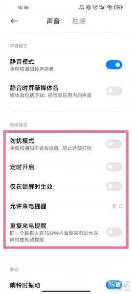 红米note9充电提示音怎么关闭