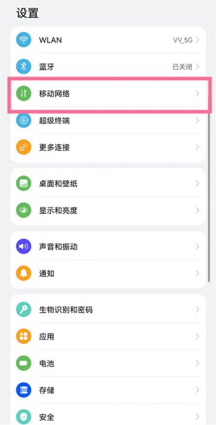 华为通知栏怎么显示已用流量
