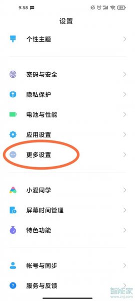 小米手机轻敲背部怎么设置