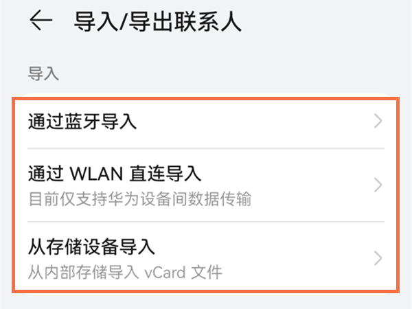华为联系人怎么导入新手机