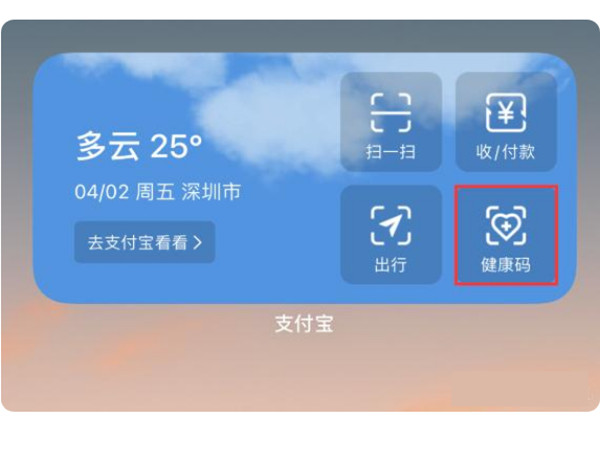 苹果手机如何快速打开健康码