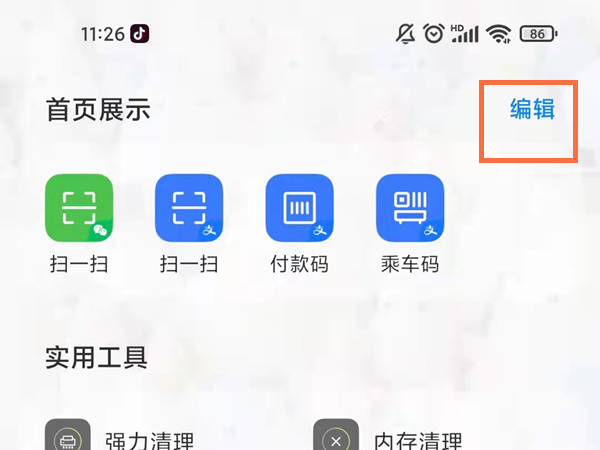 小米怎么快速打开健康码