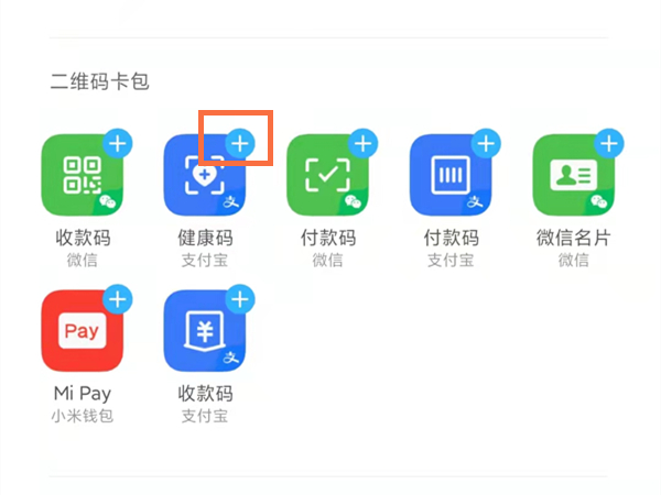 小米怎么快速打开健康码