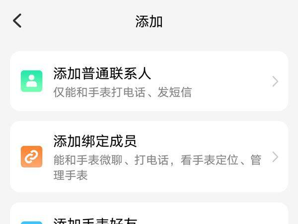 小天才电话手表怎么添加联系人