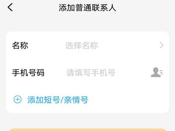 小天才电话手表怎么添加联系人