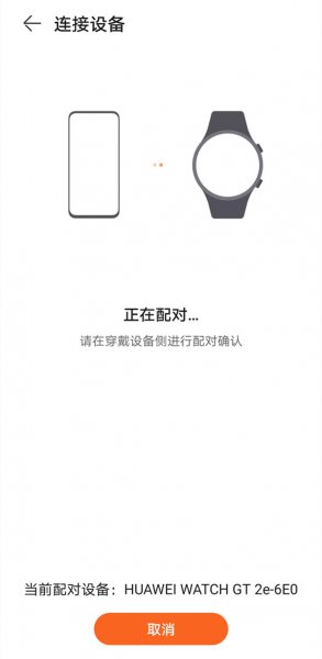 华为手表和手机怎么连接