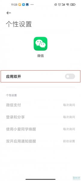 小米手机应用分身在哪里