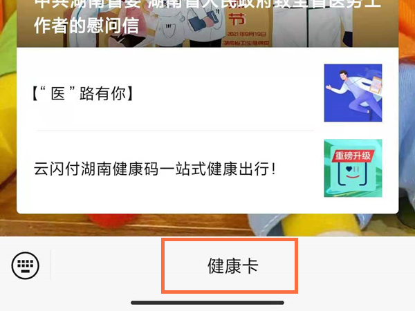 微信电子健康卡怎么删除家庭成员