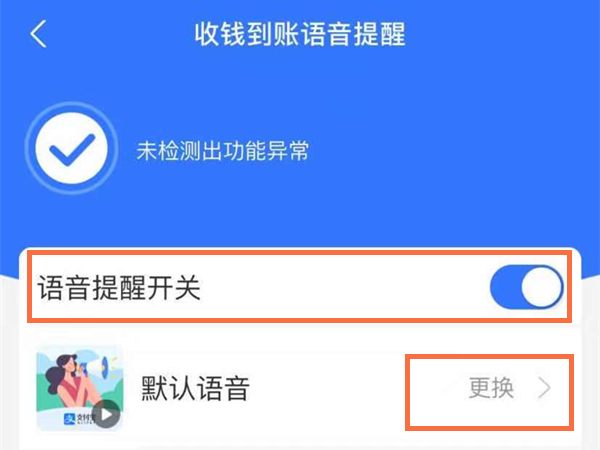 苹果手机支付宝收钱提醒怎么打开