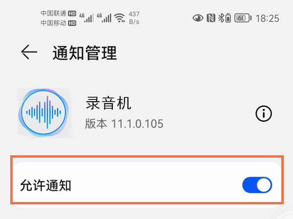 华为手机正在录音怎么隐藏