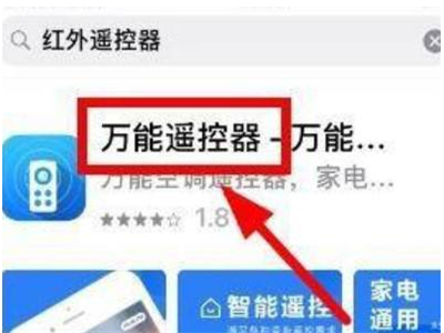 苹果手机怎么当空调遥控器用