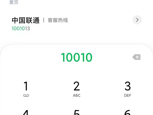 中国联通u+会员怎么取消