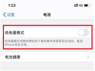 苹果手机的省电模式在哪里设置