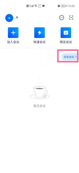 腾讯会议怎么签到