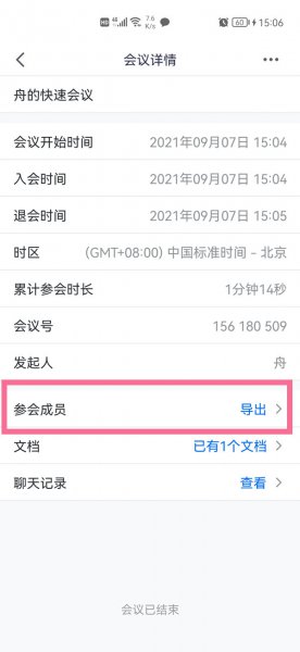 腾讯会议怎么签到