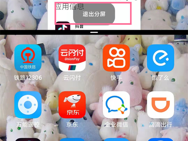 oppo手机怎么退出分屏模式
