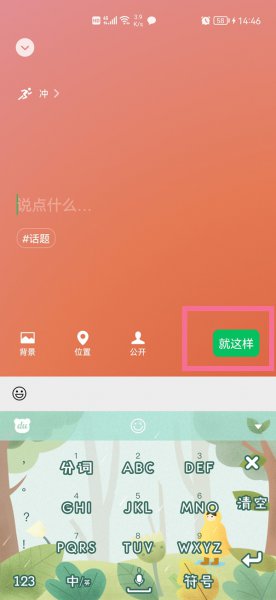 微信怎么更换状态