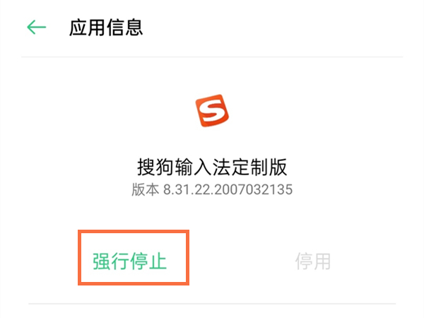 oppo手机怎么关掉搜狗输入法录音