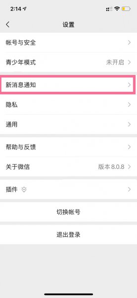 苹果微信怎么设置语音铃声