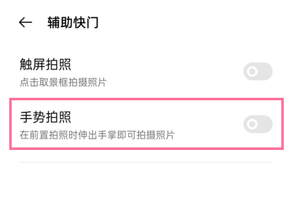 oppo手势拍照在哪里设置