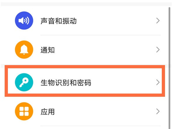 麦芒10se怎么设置指纹解锁