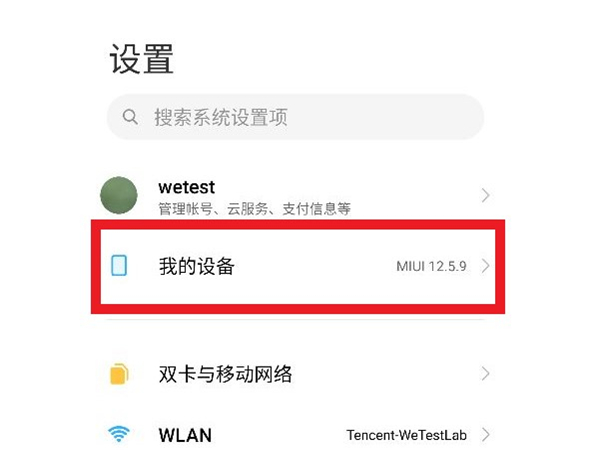 小米手机型号在哪里查