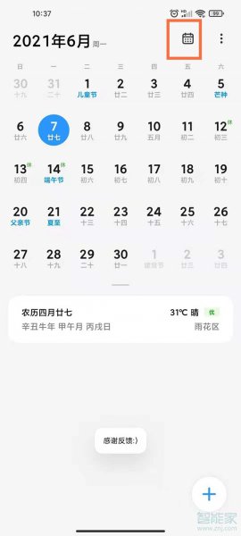 小米日历提醒批量删除
