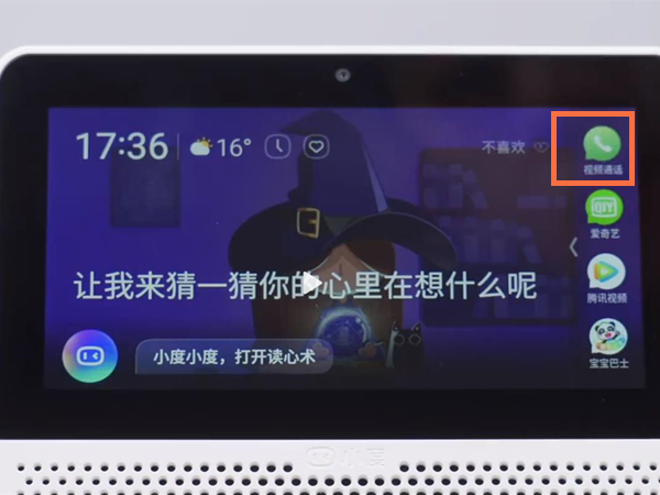 小度怎么微信视频聊天