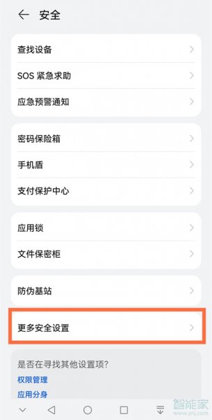 鸿蒙安装未知应用权限在哪