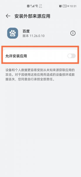 鸿蒙安装未知应用权限在哪