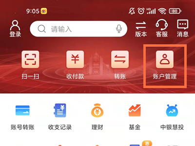 中国银行app怎么查看银行卡号