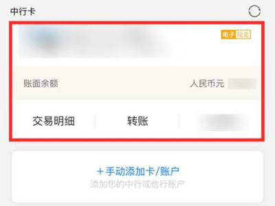 中国银行app怎么查看银行卡号