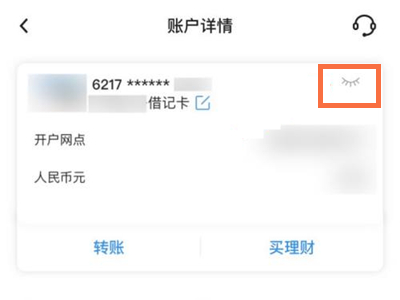 中国银行app怎么查看银行卡号