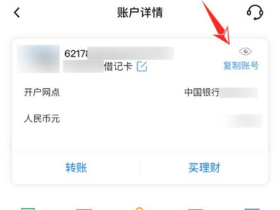 中国银行app怎么查看银行卡号