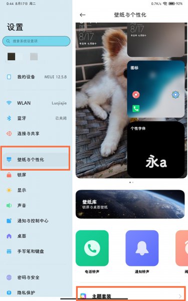 小米平板5pro怎么设置主题