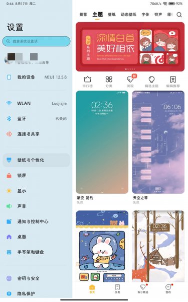 小米平板5pro怎么设置主题