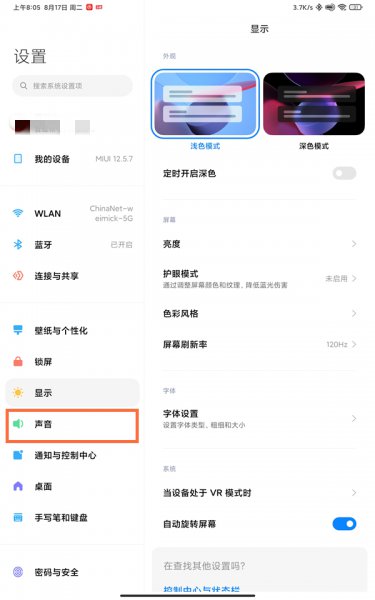 小米平板5pro怎么开杜比音效