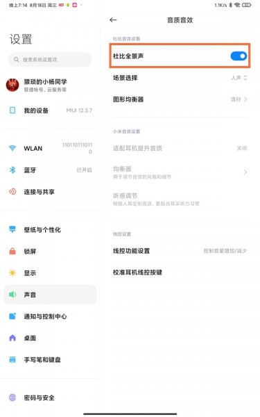 小米平板5pro怎么开杜比音效