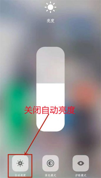 iqoo8怎么关闭自动调节亮度