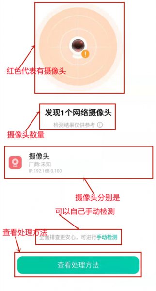 iqoo8怎么检测未知摄像头