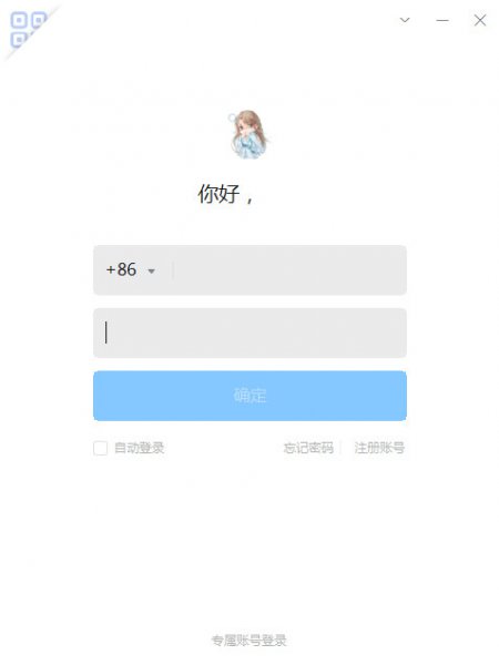 钉钉怎么在电脑上登录