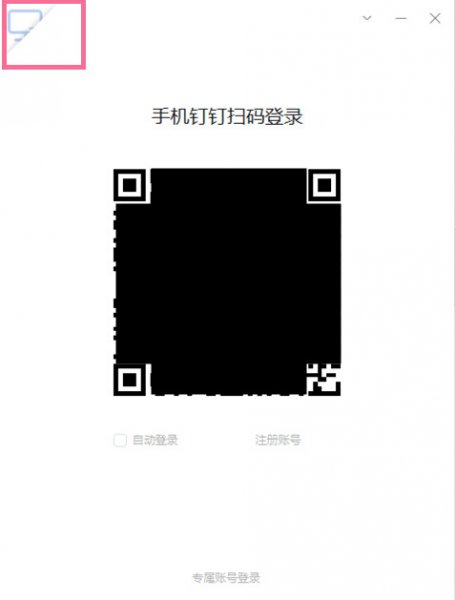 钉钉怎么在电脑上登录