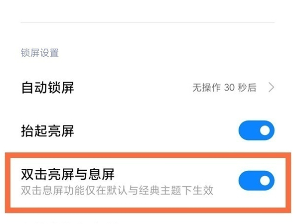 小米mix4怎么双击亮屏